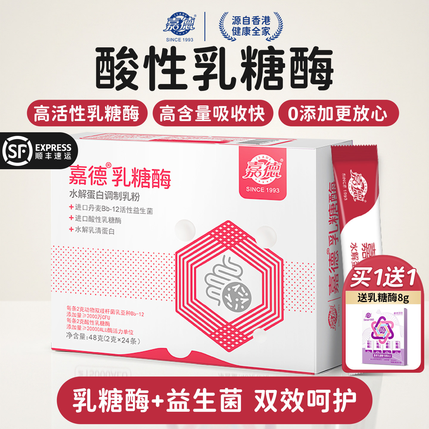 嘉德酸性乳糖酶粉剂20000ALU乳糖不耐受婴儿益生菌调制乳粉