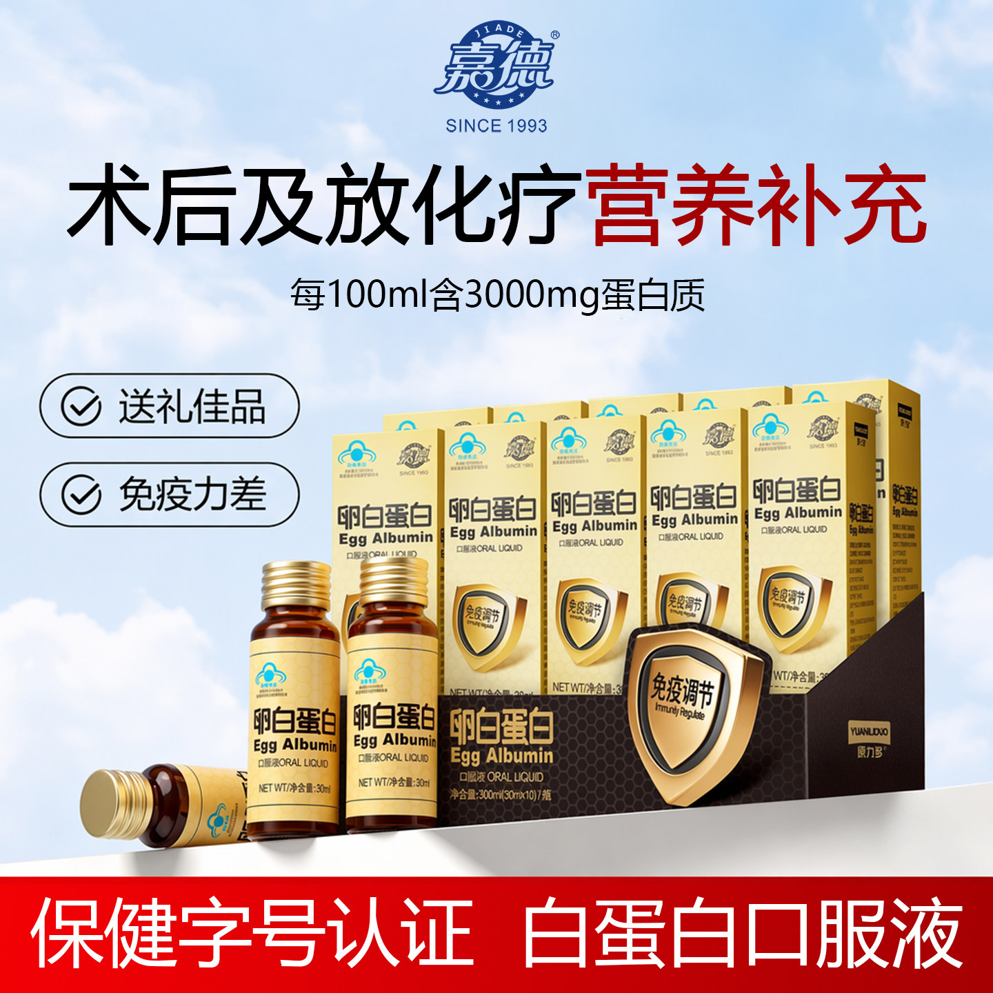嘉德30瓶白蛋白肽口服液