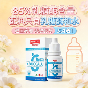 原力多婴幼儿乳糖酶宝宝新生儿不耐受儿童酸性澳洲进口乳糖酶滴剂
