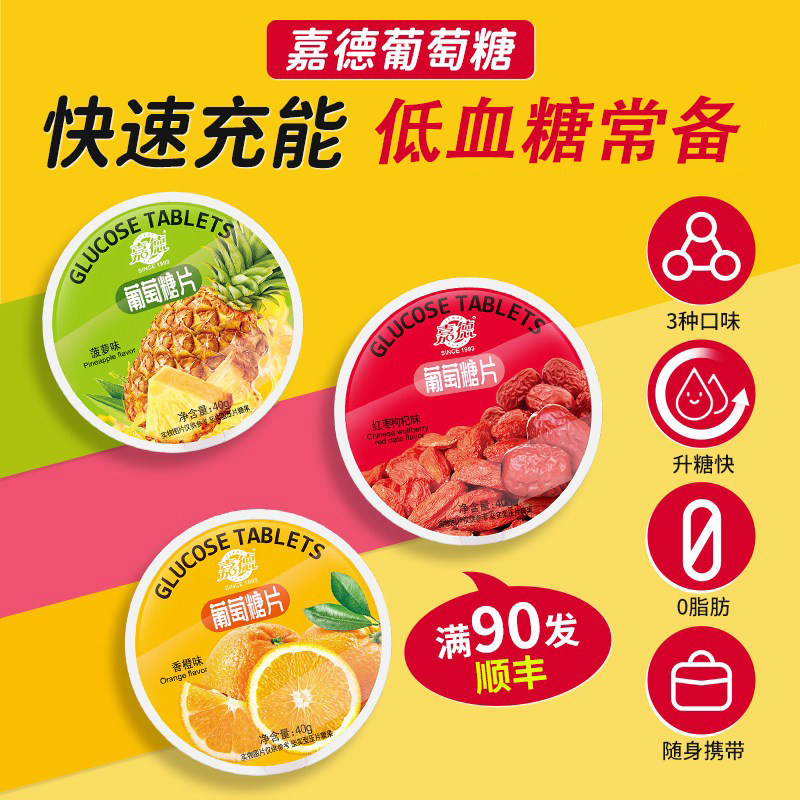 葡萄糖片低血糖常备糖果随身携带运动健身补充能量头晕专用小零食