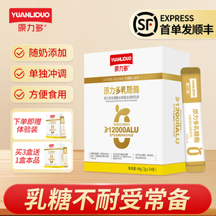 乳糖酶12000型水解蛋白乳糖不耐受含120亿进口益生菌赠婴幼儿礼品