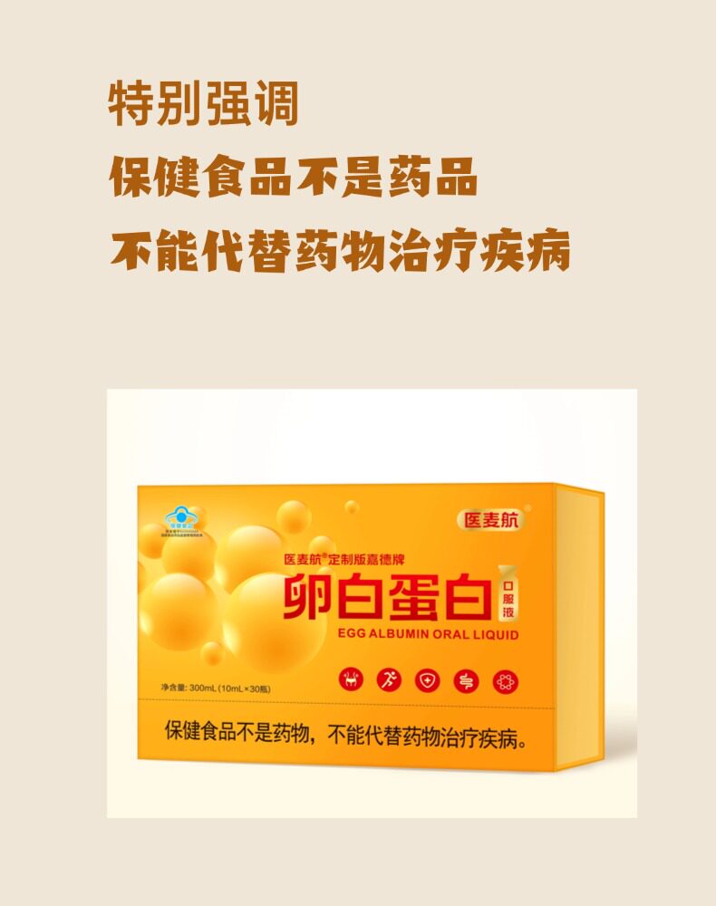 医麦航嘉德卵白蛋白肽口服液增强免疫力放化疗术后恢复营养品