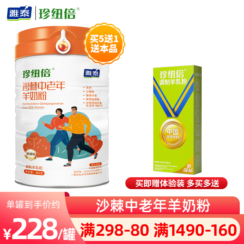 珍纽倍沙棘中老年高钙羊奶粉女士无蔗糖益生菌奶粉成人营养膳食品
