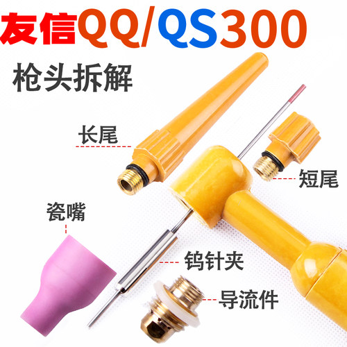 QQ/QS300A氩弧焊枪头配件钨针夹