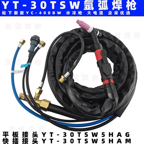 适用松下YT-30水冷氩弧焊枪把