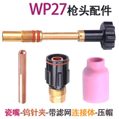 27氩弧焊枪配件筛网紫铜钨针夹直柄自动焊瓷咀顶杆长尾