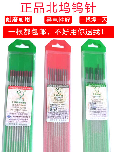 北钨钨针钨极钨棒正品耐用便宜好