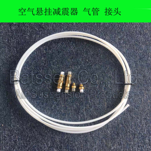 适配奔驰宝马奥迪空气减震避震分配阀气管断管子接头管子连接座椅