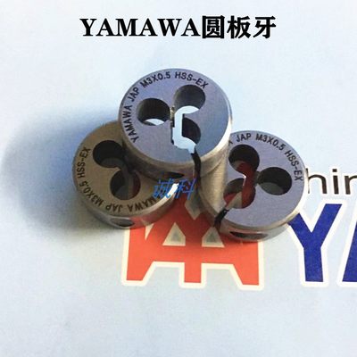 进口YAMAWA可调圆板牙航空航天用