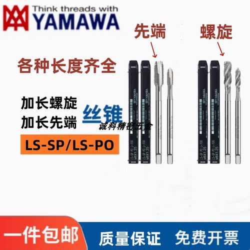 YAMAWA进口加长70-150L先端丝攻M1.6M2M3M4M5M8M10机用螺旋丝锥