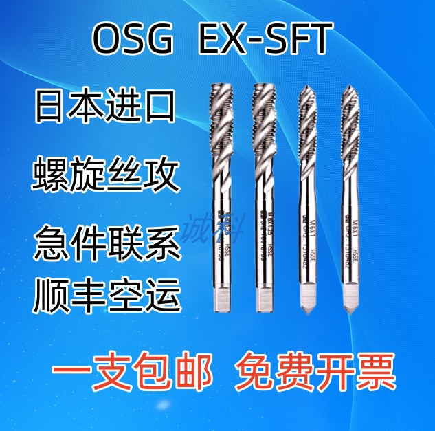 日本进口OSG螺旋丝攻M1.7X0.35机用上排屑螺旋丝锥M2.5M4M5M36810 五金/工具 机用丝锥 原图主图