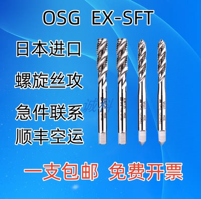 日本进口OSG螺旋丝攻机用M345681