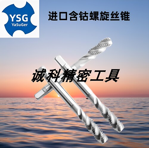 YASUGER美制螺旋丝锥镀前加大攻