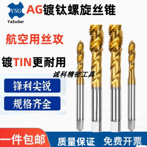 进口含钴航空用镀钛螺旋丝攻AG4X0.7丝锥AG12356781012*0.75*1.25