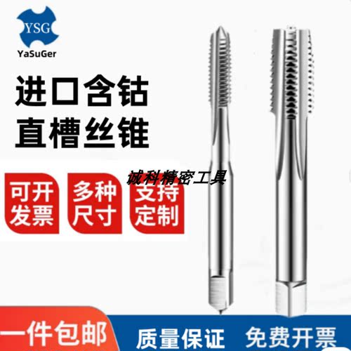 进口含钴美制直槽丝锥手用机用丝攻UNC10-32UNF-3B 6-32 5/8 HT