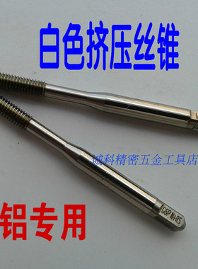 日本YAMAWA白色铜铝锌用挤压牙丝攻丝锥M1.2M3M4M5M6M7M8M9M1012