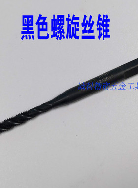 日本进口OSG丝锥机用氧化螺旋丝攻M1.6M2M3-M12盲孔黑色EX-H-SFT