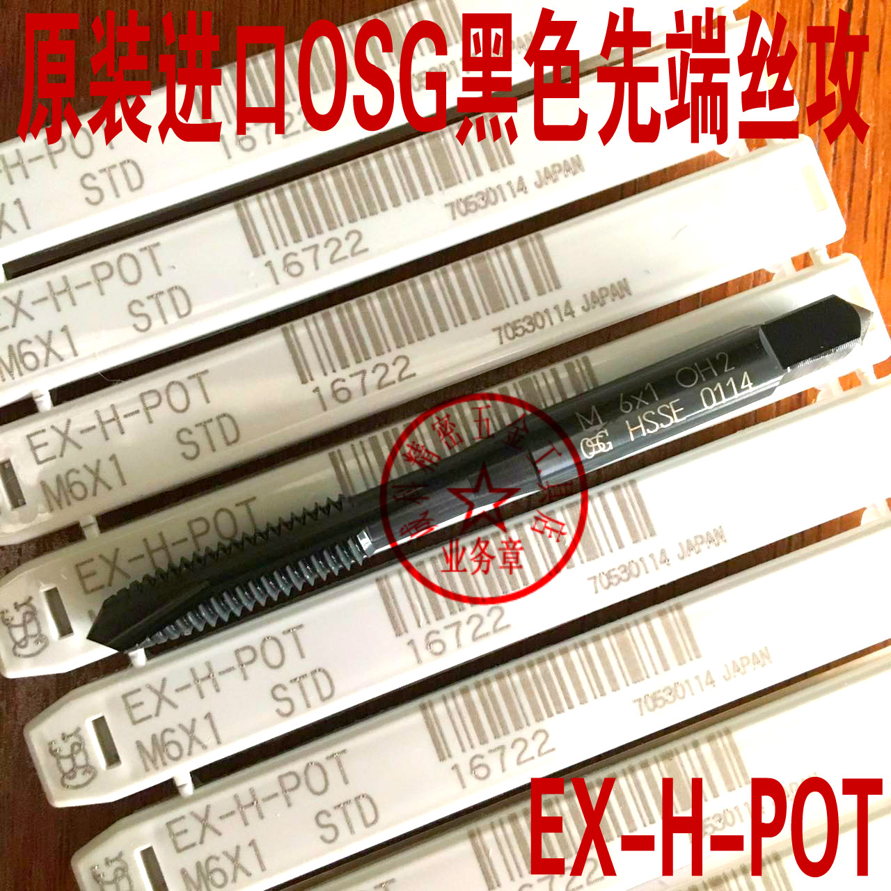 日本原装进口OSG黑色氧化先端丝锥M2M3M45M6*1M8M10M12 EX-H-SFT