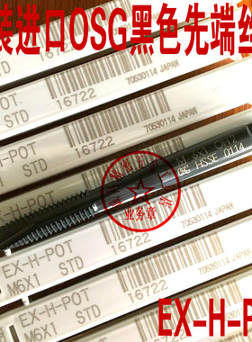 日本原装进口OSG黑色氧化先端丝锥M2M3M45M6*1M8M10M12 EX-H-SFT