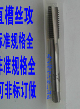 日本进口YAMAWA手用直槽丝攻 M2*0.4M3M4*0.7M568M10*1.5M12丝锥