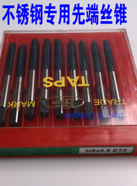 英国ET欧霸不锈钢专用先端丝攻 M2M2.5X0.45M345681012 机用丝锥