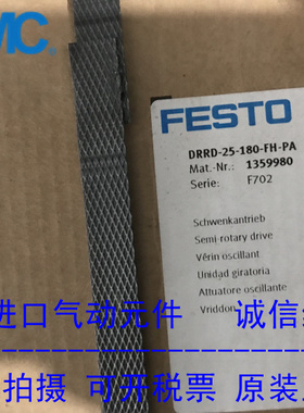 FESTO摆动驱动器DRRD-25-180-FH-PA  1359980 现货供应！！