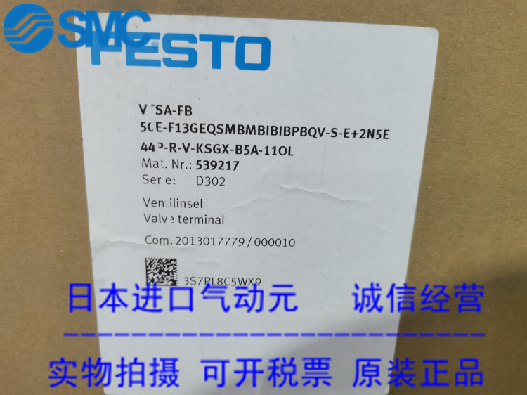 费斯托FESTO 阀岛 VTSA-FB 539217 正品现货供应！！