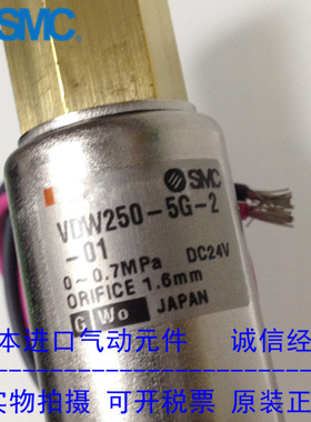 日本SMC原装正品直动3通电磁阀VDW250-5G-2-01  现货供应