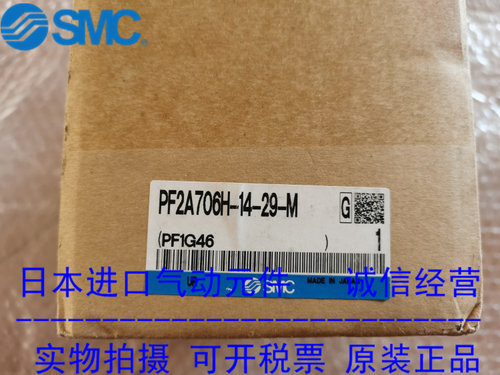 日本SMC原装正品流量器PF2A706H-14-29-M 现货供应！！