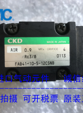 原装CKD电磁阀FAB41-10-5-12CSNB现货！！