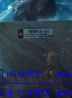 日本SMC原装正品软启阀 AV5000-10-5DZ 现货供应！！