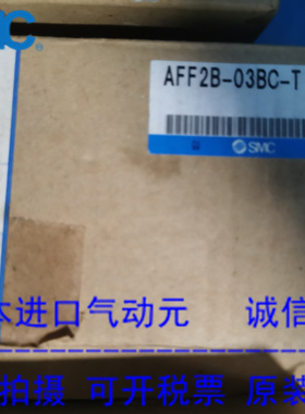 日本SMC原装正品过滤器AFF2C-02BC-T AFF2B-03BC-T 现货供应！！