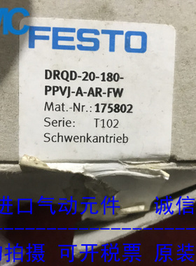 正品费斯托/FESTO气缸 DRQD-20-180-YSRJ-A-AR-FW 175802全新