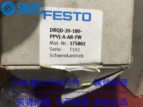 正品费斯托/FESTO气缸 DRQD-20-180-YSRJ-A-AR-FW 175802全新