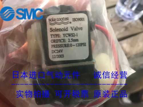 进口SOLE WATER电磁阀 YCWS2-1 DC24V现货供应！！