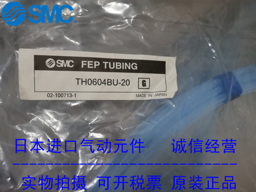 日本SMC原装正品氟素树脂气管 TH0604BU-20 现货供应！！