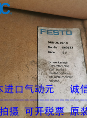 费斯托 FESTO 摆动驱动器 DRD-26-F07-O 560522 现货