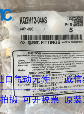 日本SMC原装正品气动接头KQ2H12-04AS假一罚十、现货供应！