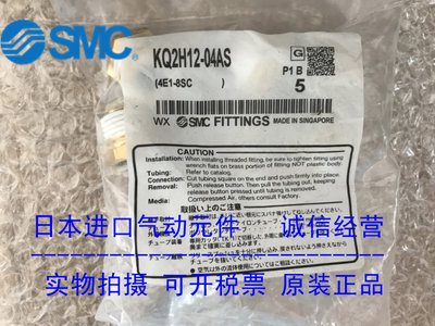 日本SMC原装正品气动接头KQ2H12-04AS假一罚十、现货供应！