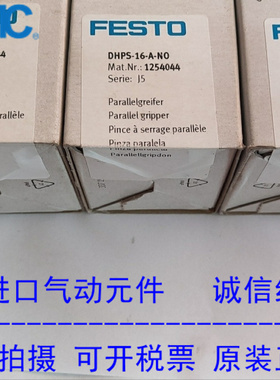 FESTO DHPS-16-A-NO 1254044 德国费斯托 平行气爪 原装正品现货