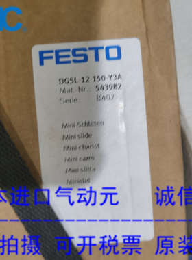 现货原装FESTO费斯托DGSL-12-150-Y3A滑块驱动器543982