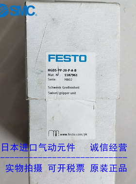 费斯托FESTO气缸平行手指HGDS-PP-20-P-A-B 1187961