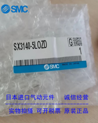 日本SMC原装正品电磁阀 SX3140-5LOZD-X19 现货供应