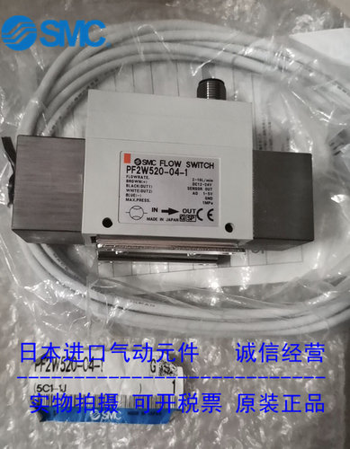 日本SMC原装正品流量器PF2W520-04-1 现货供应！！