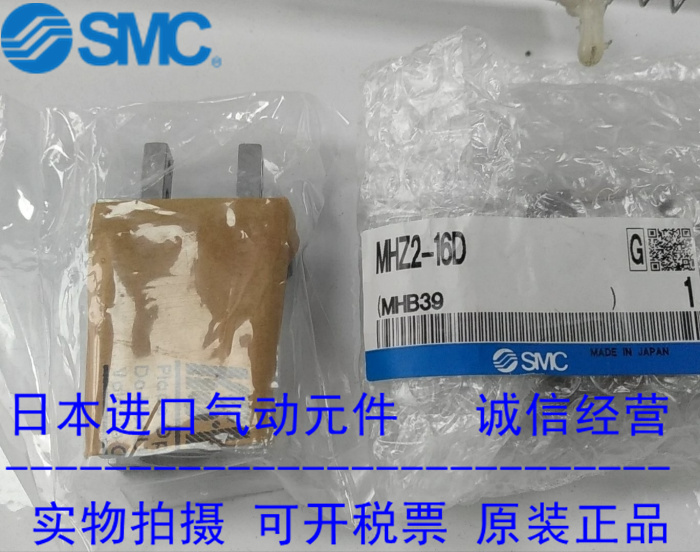 日本SMC原装正品手指气缸 MHZ2-16D 现货供应！！