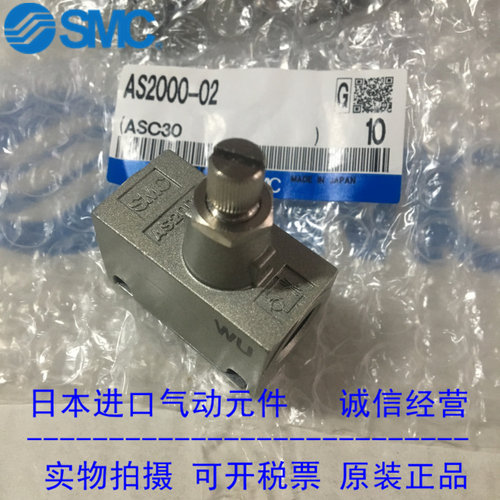 日本SMC原装正品金属直通型调速阀AS2000-02  现货供应！