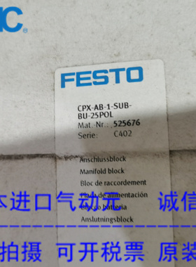 费斯托FESTO 连接模块CPX-AB-1-SUB-BU-25POL 525676 现货