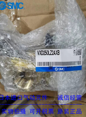 日本SMC原装正品电磁阀 VXD250LZ2A VXD250LZ2A 现货供应！！