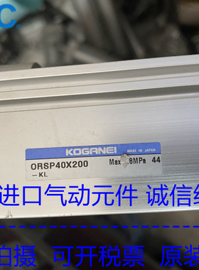日本小金井KOGANEI原装正品无杆气缸ORSP40-200-KL 现货供应！！