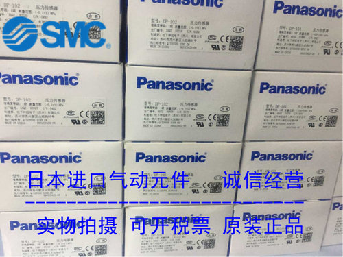 正品松下气压感应传感器DP101 DP102 panasonic负压传感器100kpa